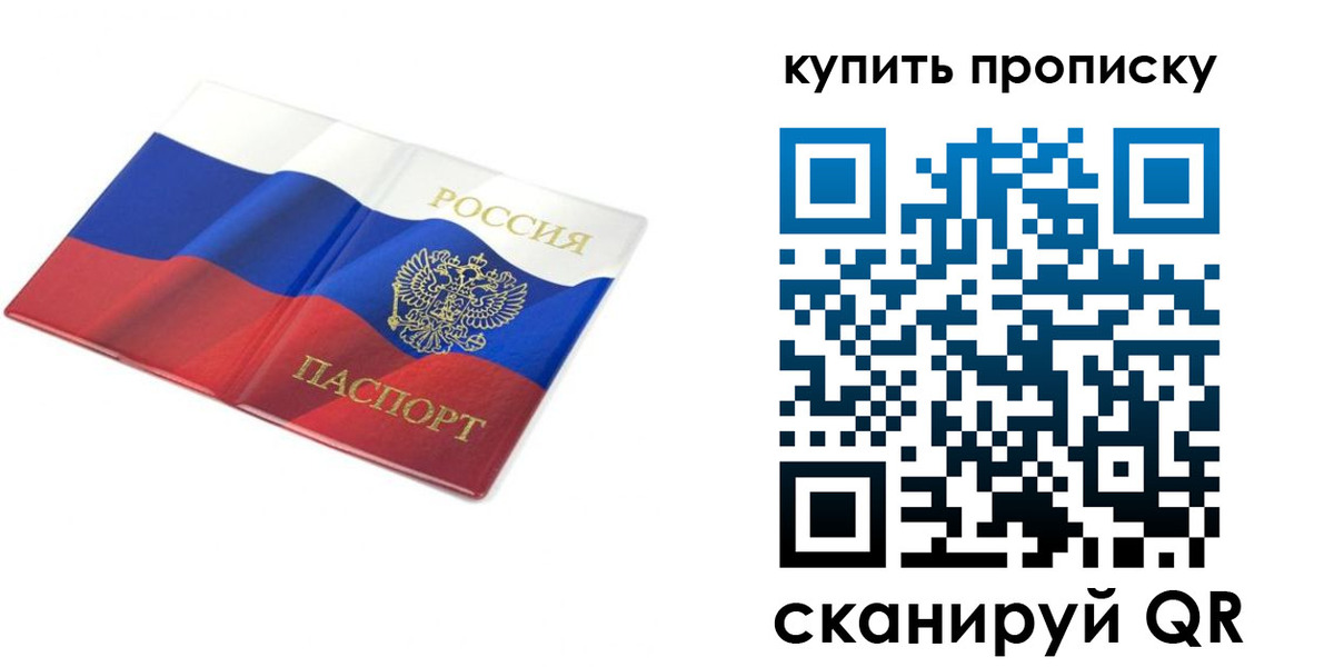 временная регистрация купить в Михайлове