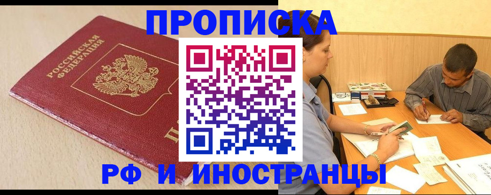 прописка в Михайлове