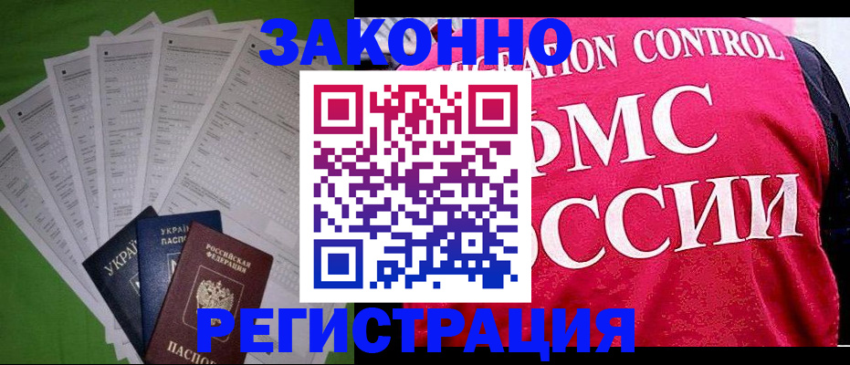 прописка для работы в Михайлове