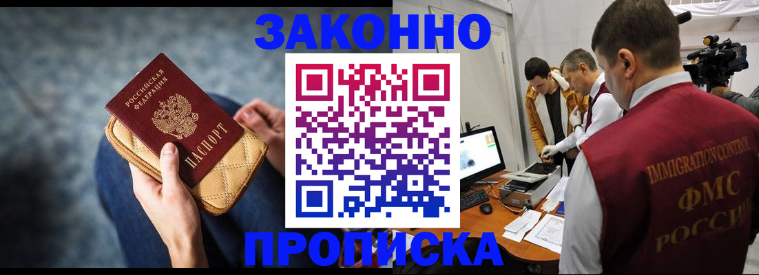 прописка регистрация в Михайлове