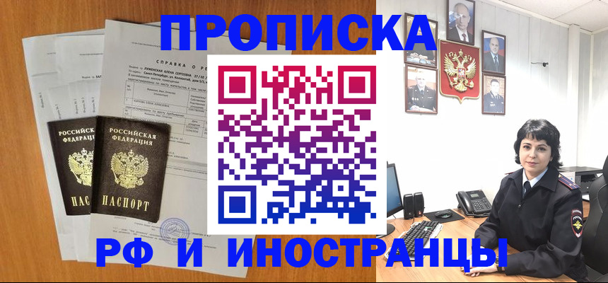 прописка для работы в Михайлове